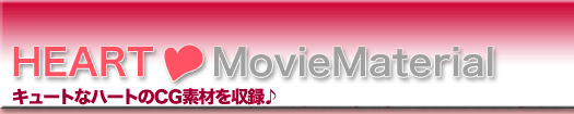 HEART MovieMaterial CG�f���f�ޏW