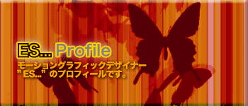 ����� ES...�̃v���t�B�[��